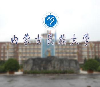 內(nèi)蒙古民族