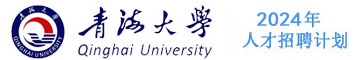 青海大學(xué)