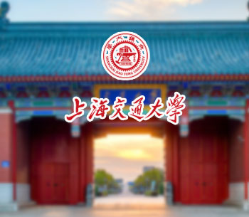 上海交通大學(xué)