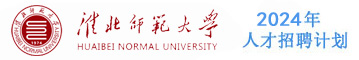 淮北師范大學(xué)