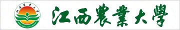 江西農(nóng)業(yè)大學(xué)