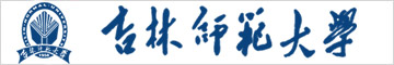 吉林師范大學(xué)