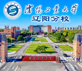 沈陽工業(yè)大學